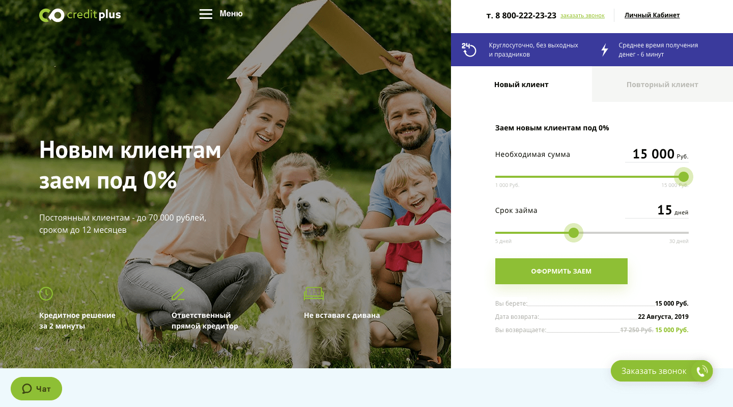 МФО Кредит Плюс в Волосово