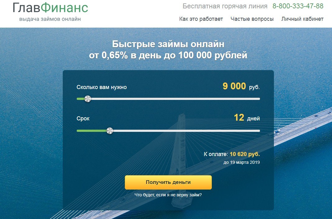 МФО Главфинанс в Волосово
