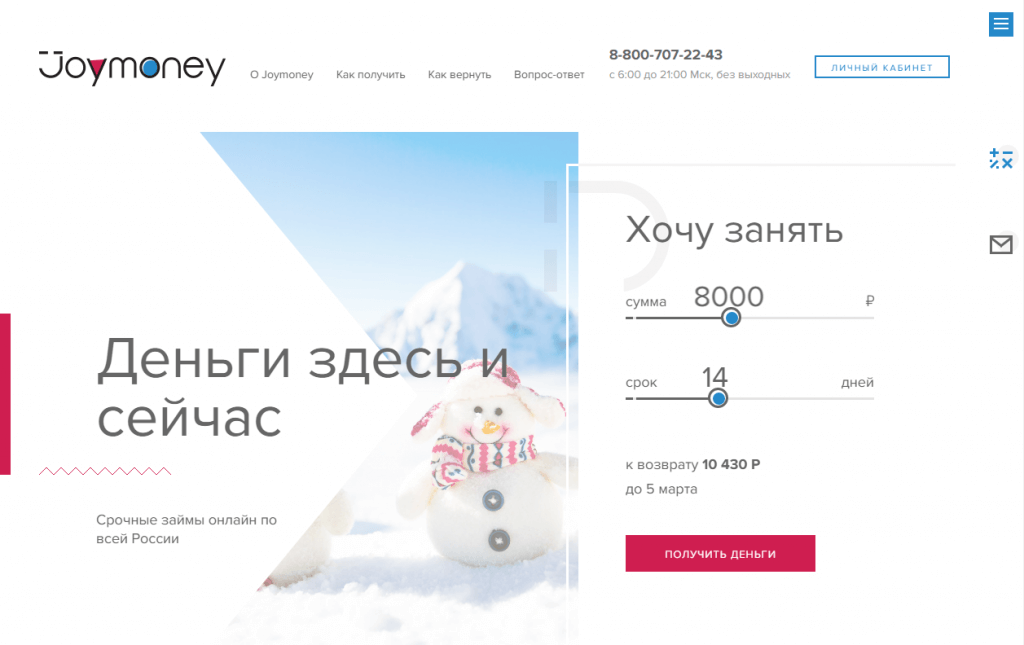 МФО Джой Мани в Волосово