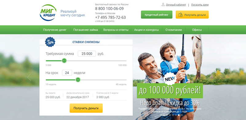МФО Миг Кредит в Волосово: адреса, отзывы, проценты, сроки