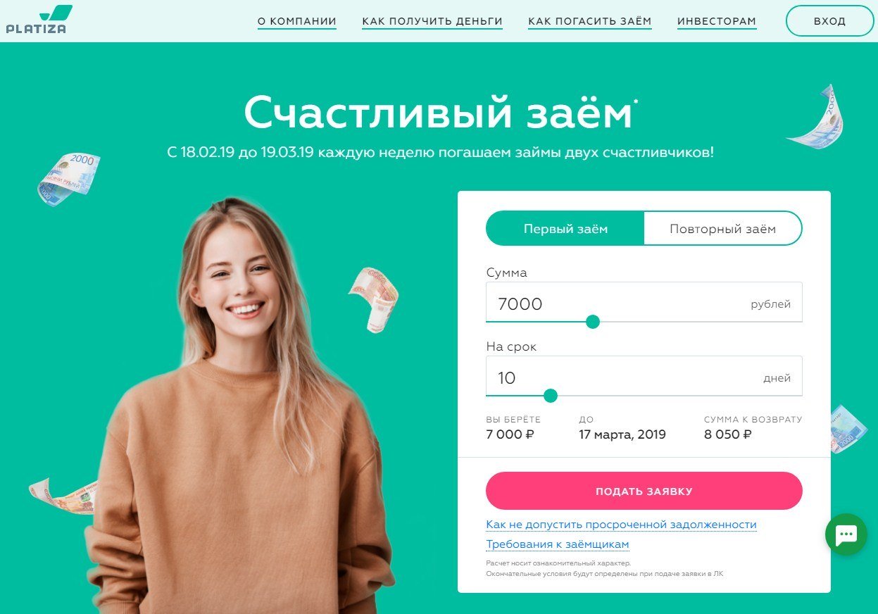 МФО Платиза в Волосово