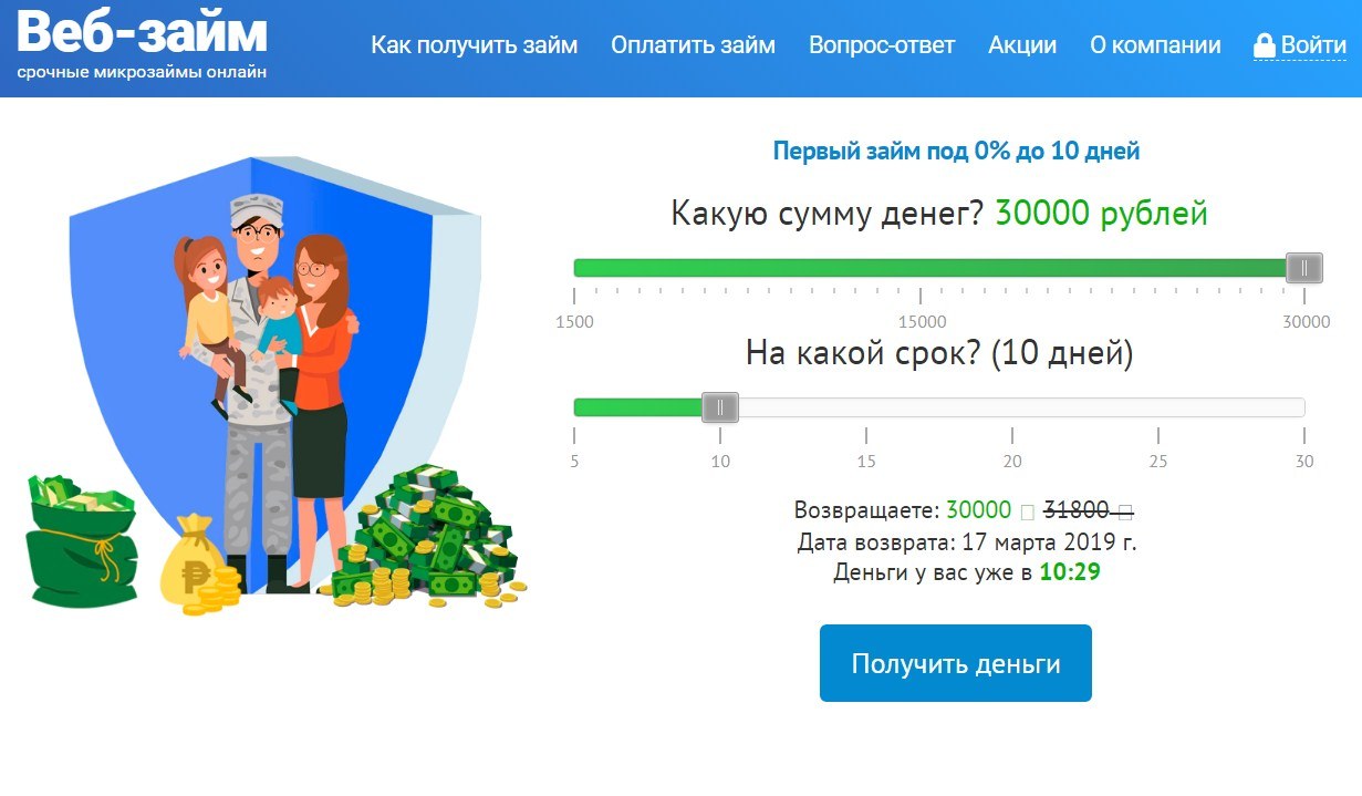 Веб-займ в Волосово