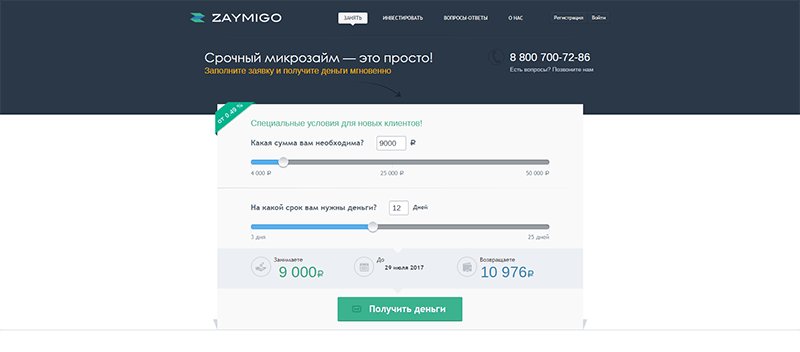 МФО Займиго в Волосово